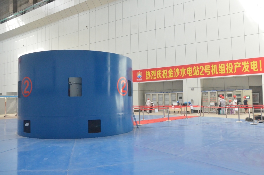 四川能投投资建设的金沙水电站2号机组成功并网发电