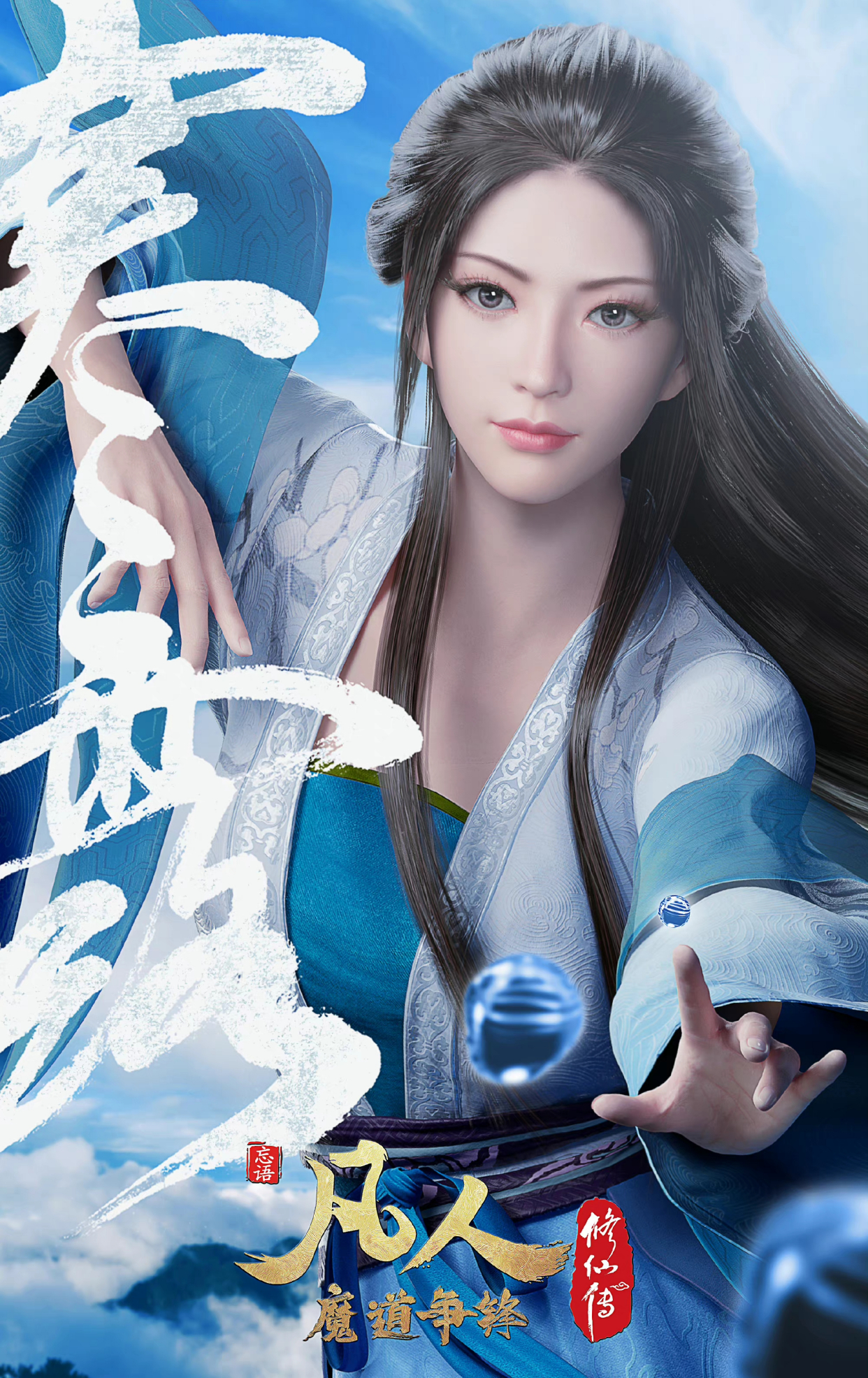 凡人修仙传开播9.5分,陈师姐好评,钟吾搞笑担当还挺有趣的!