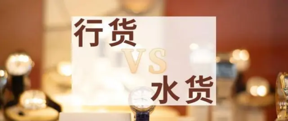 行货和水货有什么区别(行货和水货有什么区别呢)