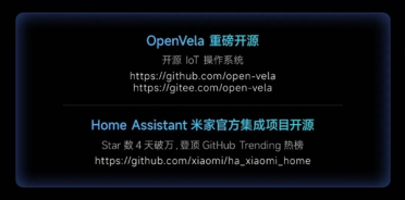小米开源2024年度报告发布：HA米家官方集成、Xiaomi Vela正式开源