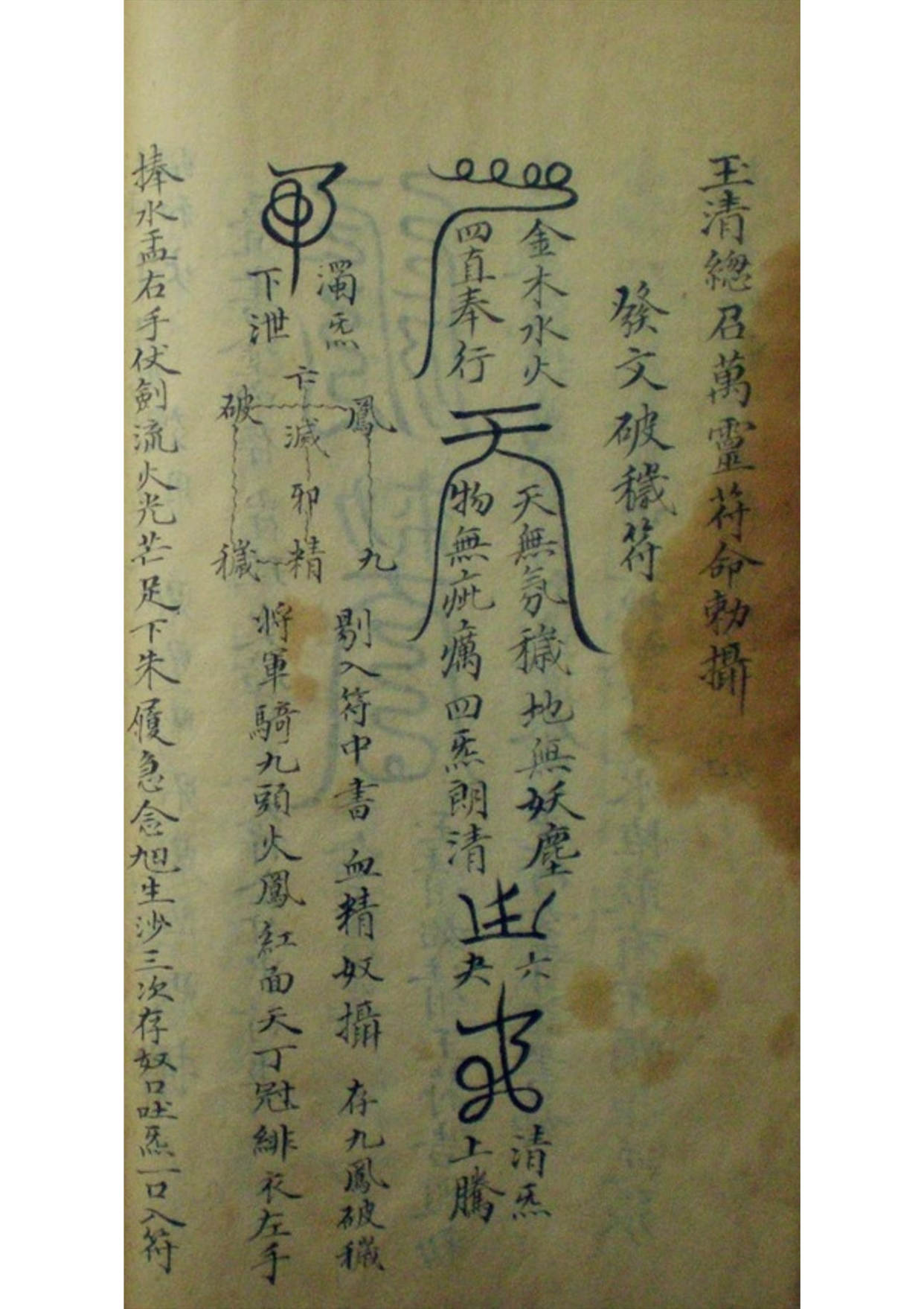 《大梵先天符法玄奥》道教符咒秘本古书籍