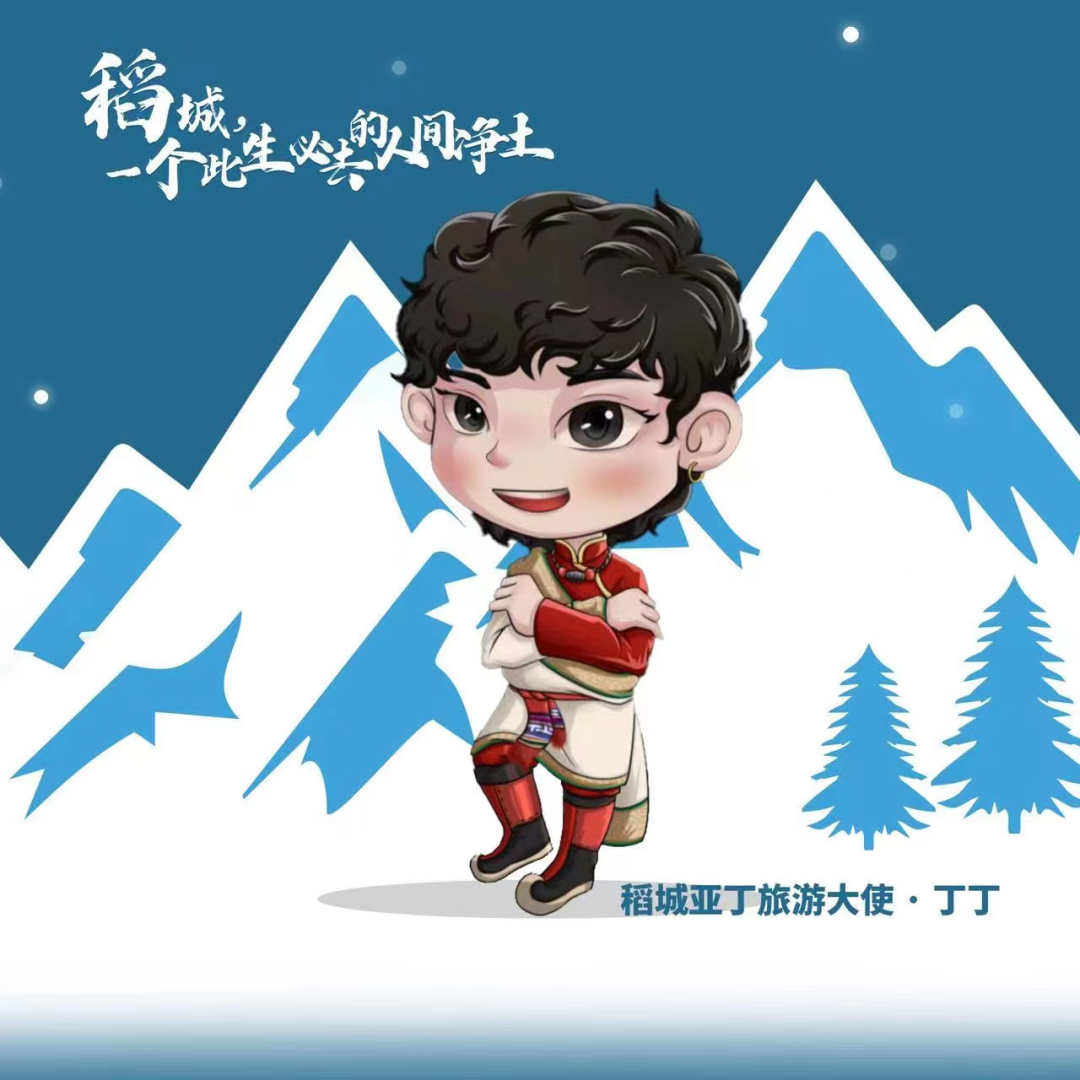 妥妥一位飒爽不羁的康巴帅小伙,作为稻城亚丁旅游大使,热情洋溢地为每