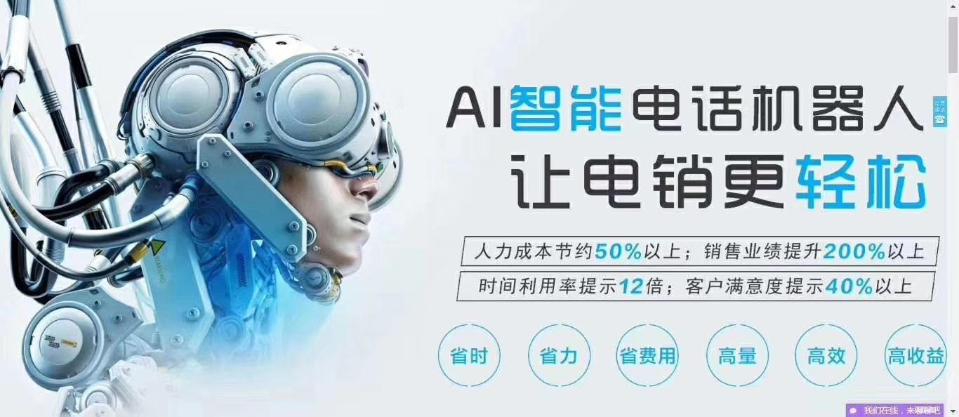 电话机器人怎么卖(电话机器人销售话术)