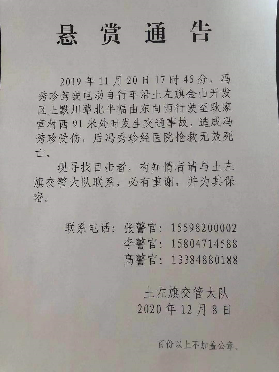 一人被撞身亡,悬赏寻找目击者