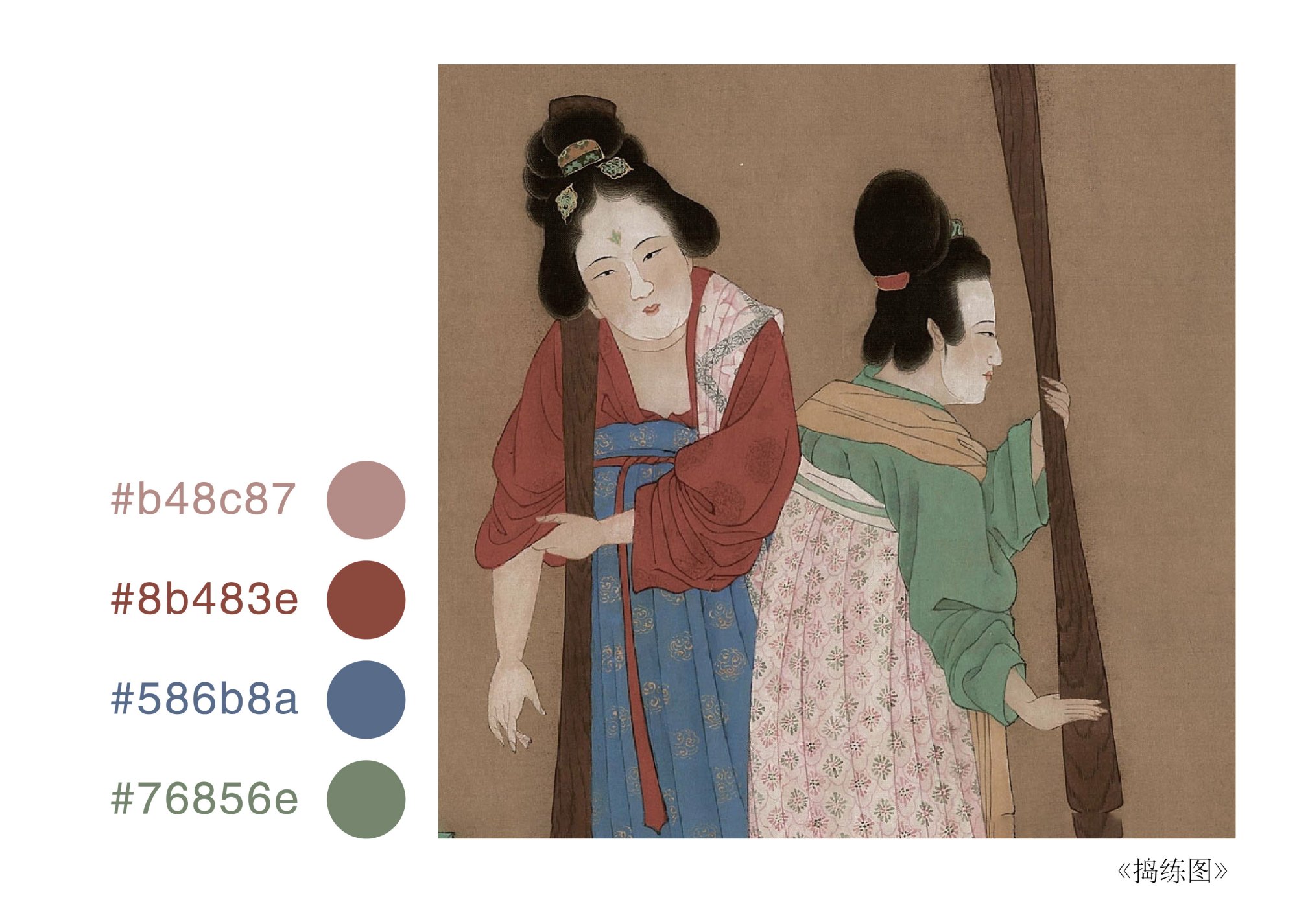 唐朝仕女服饰色彩搭配分析