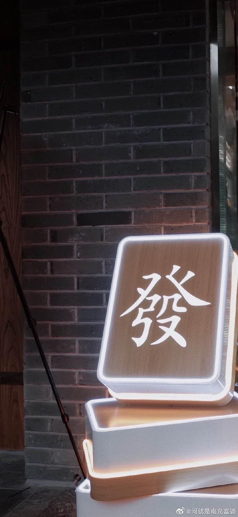 手机壁纸|麻将壁纸,发财,打麻将,(8)