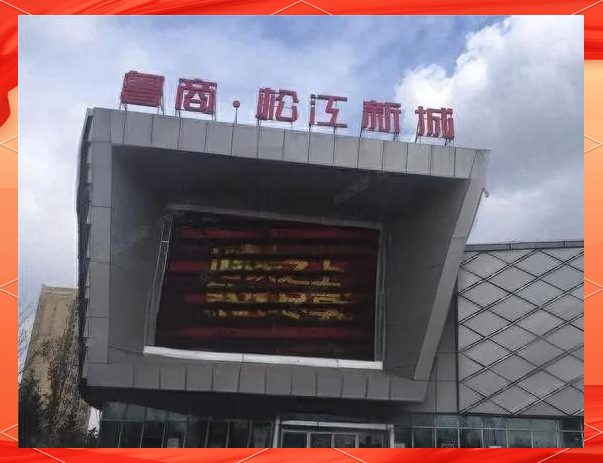 哈尔滨西华苑殡仪馆迁址计划:城市发展的新方向