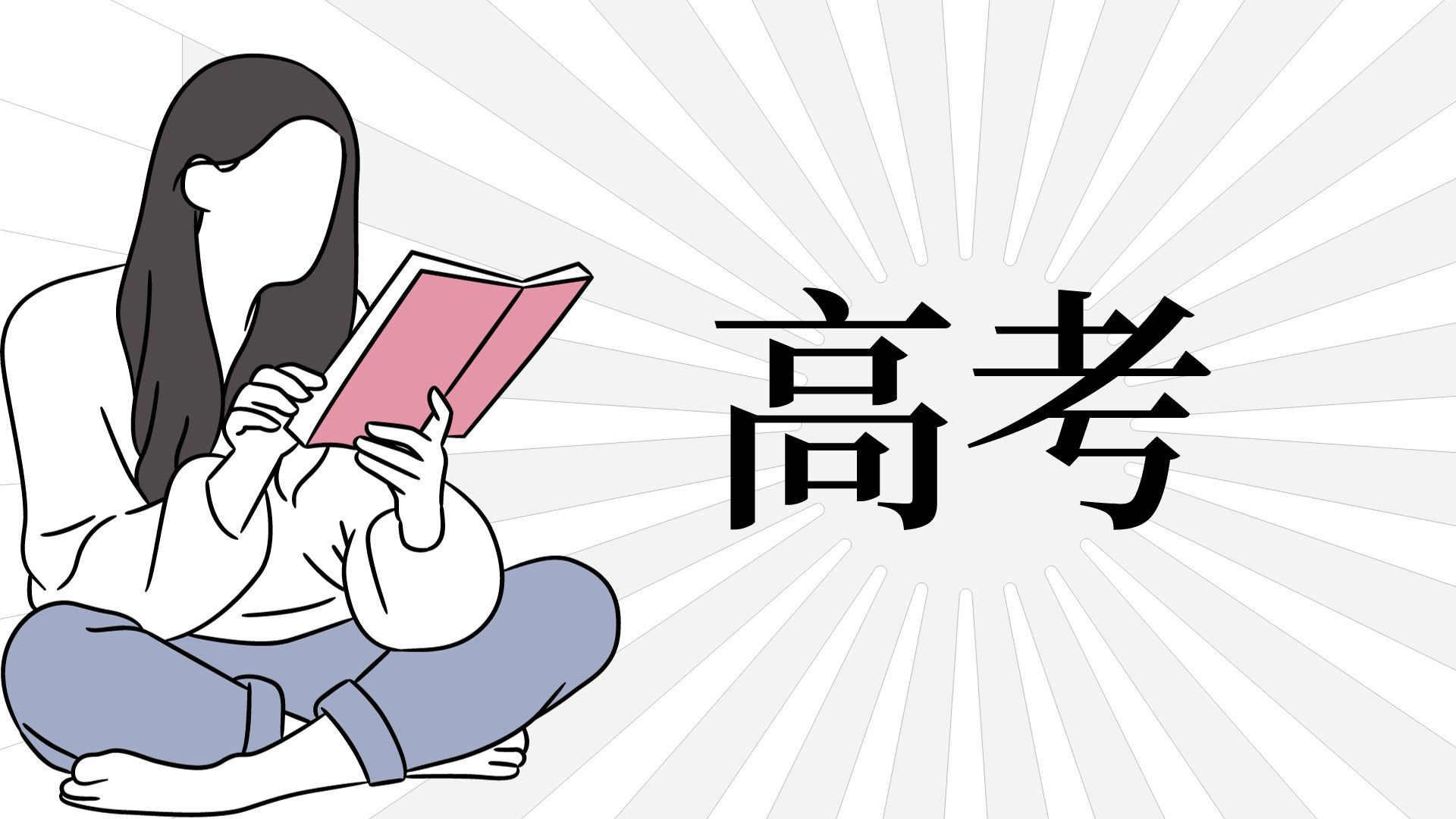 安徽2024年新高考试卷结构发布