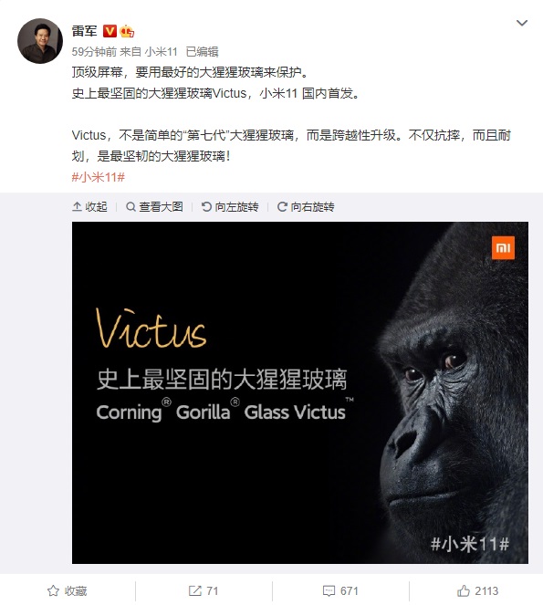 小米 11 国内首发"第七代"大猩猩玻璃 victus:抗摔,耐划