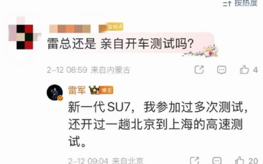 严把质量关！雷军晒新一代SU7测试车：我多次参加新车测试