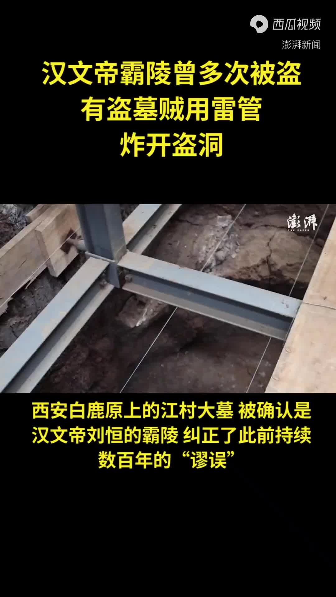 汉文帝霸陵曾多次被盗实拍盗墓贼用雷管炸开的盗洞