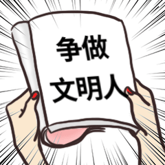 创建全国文明城市丨公共秩序文明 没你不行