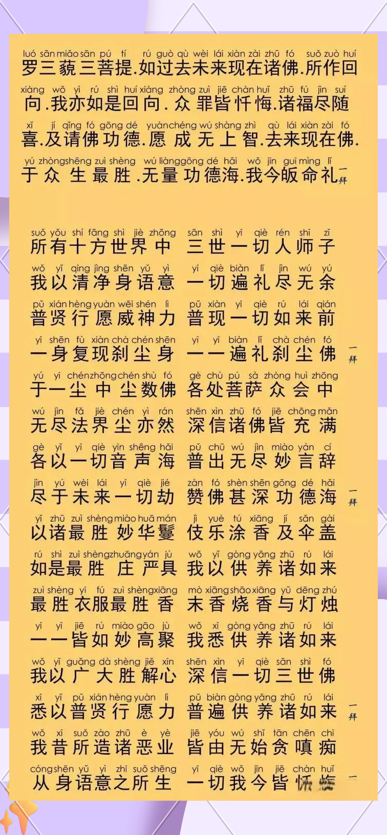 简体注音版《八十八佛大忏悔文》及其功德利益