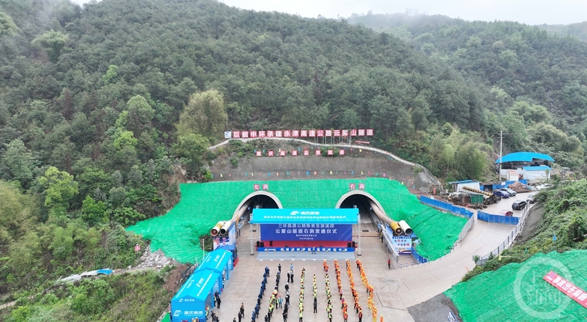 重庆三环高速公路云雾山隧道右洞顺利贯通