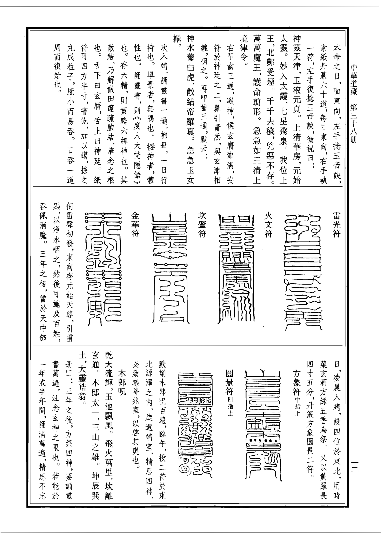 道法会元彩印线装复制本