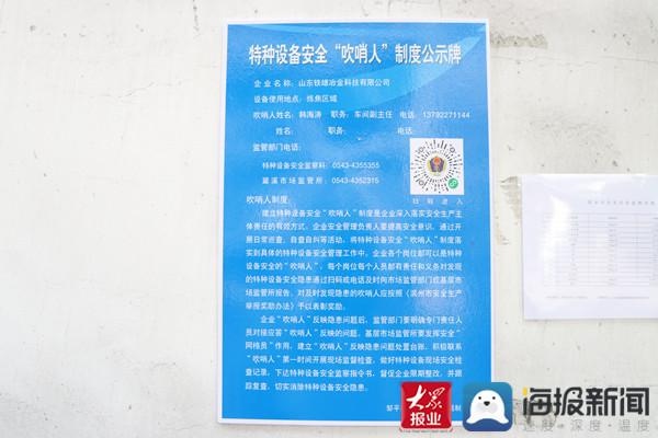 邹平市市场监管局特种设备安全"吹哨人"制度为企业和群众架起"安全网"