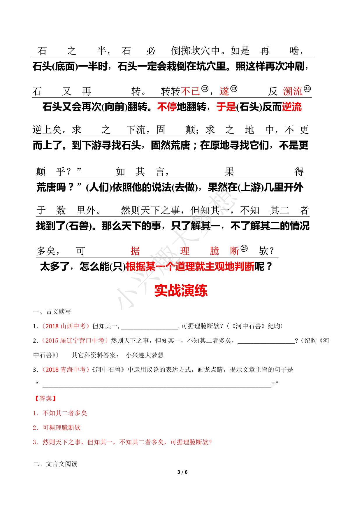 2021年中考语文课内文言文复习《河中石兽》经典赏析