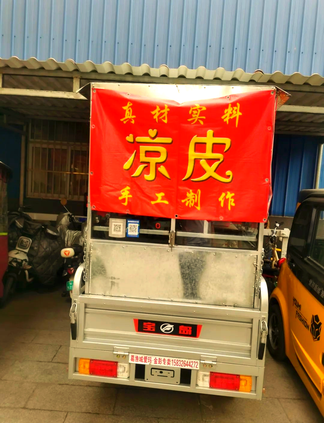 凉皮车背后的艰辛与无奈