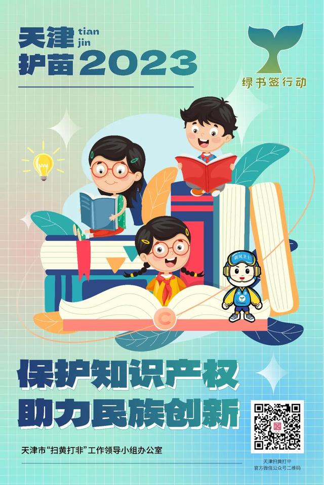 静海文明创建进行时天津发布护苗2023系列公益宣传海报三