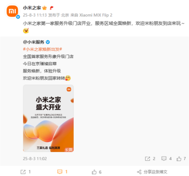 全国首家！小米之家服务升级门店开业：手机维修满200元立减100