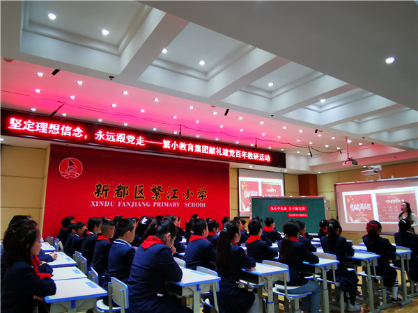 成都市新都区繁江小学教育集团开展德育教研活动