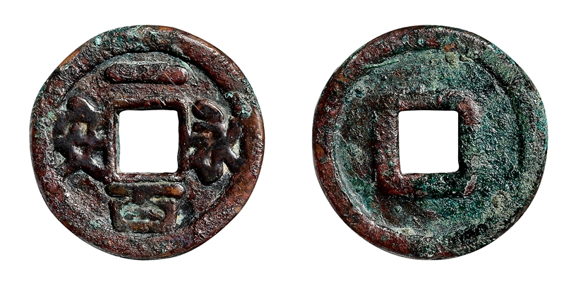 这枚永安一百古钱为啥能拍出上百万的高价?是珍贵还是炒作?