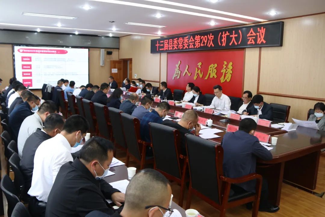 丹寨县委常委会召开(扩大)会议