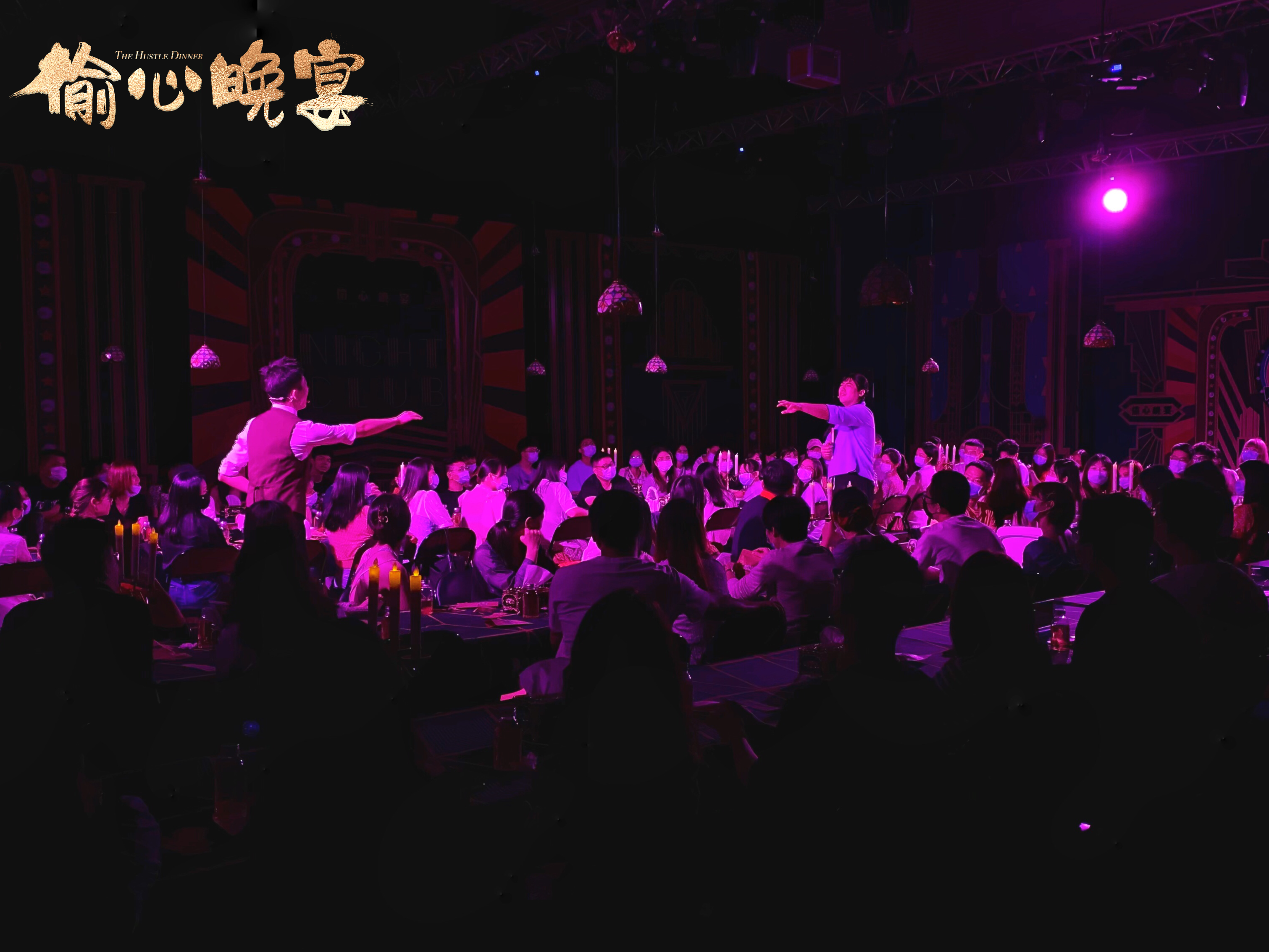 开票!开心麻花话剧《偷心晚宴》5月登陆松山湖