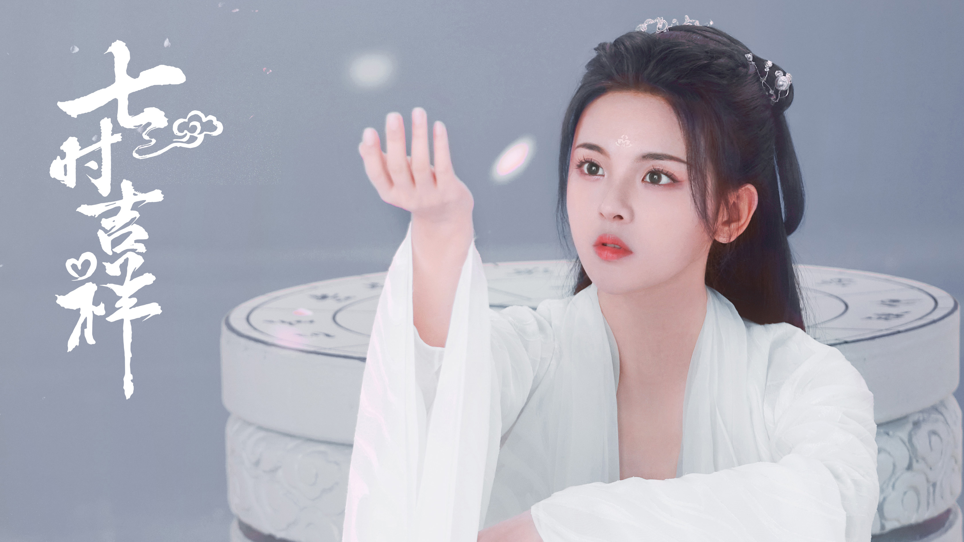 七世情缘!杨超越,丁禹兮古装轻喜剧《七时吉祥》8月10日播出!