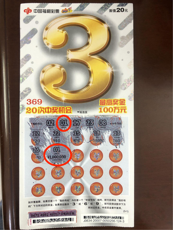 福彩刮刮乐彩票"369"百万元大奖花落广西玉林