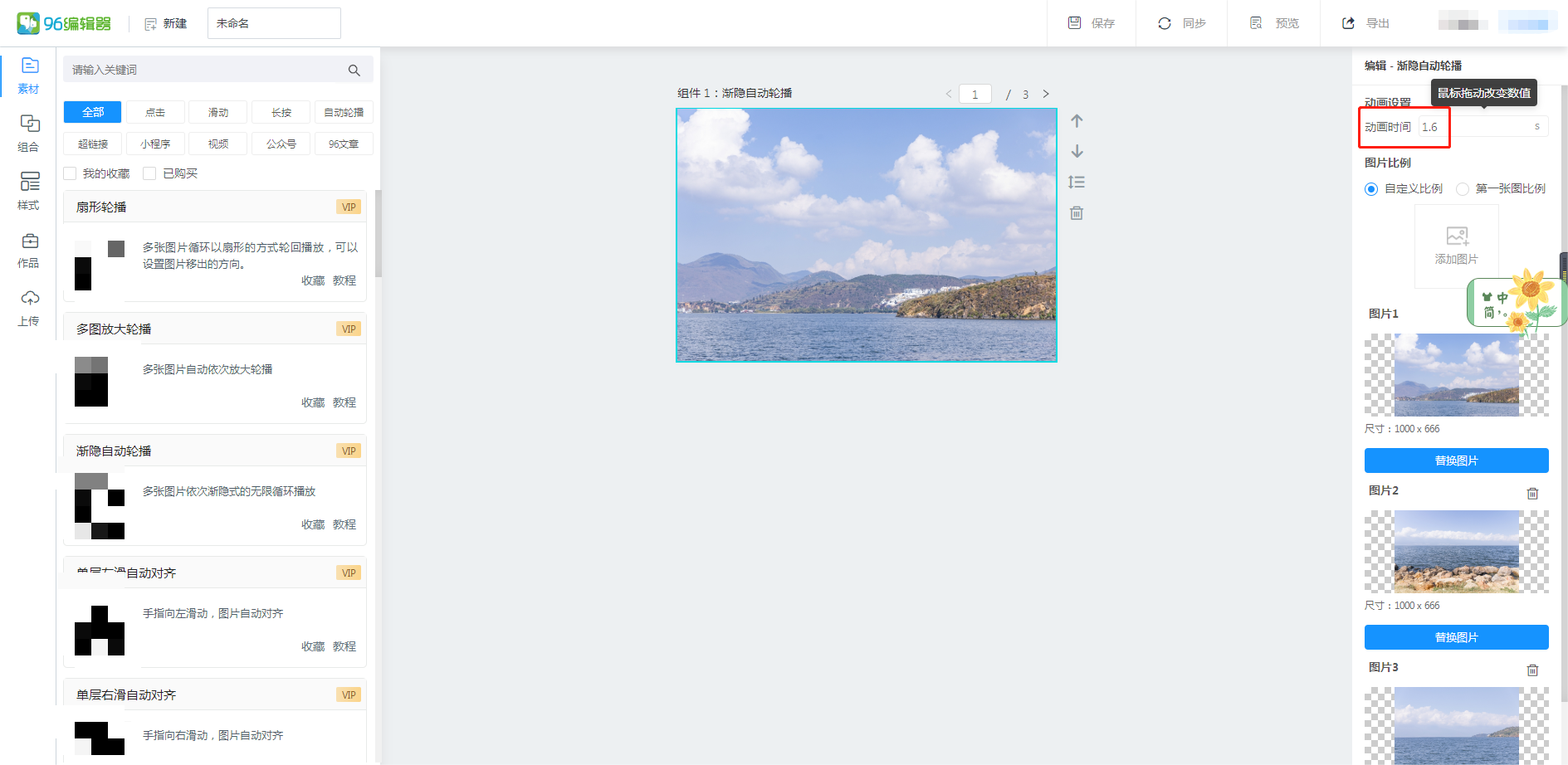 微信编辑器svg黑科技怎么设置图片自动轮播