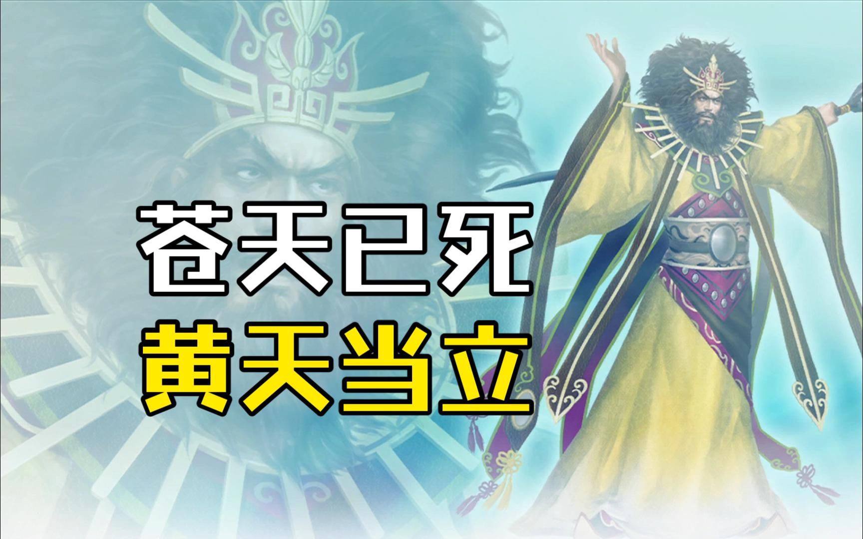 黄巾起义:百姓苦难的呐喊,三国乱世的开端