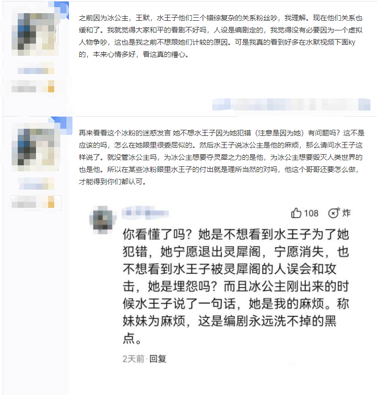 吧友吐槽冰公主和文茜的粉丝,黑王默永不过时?"王黑犬"好可怜
