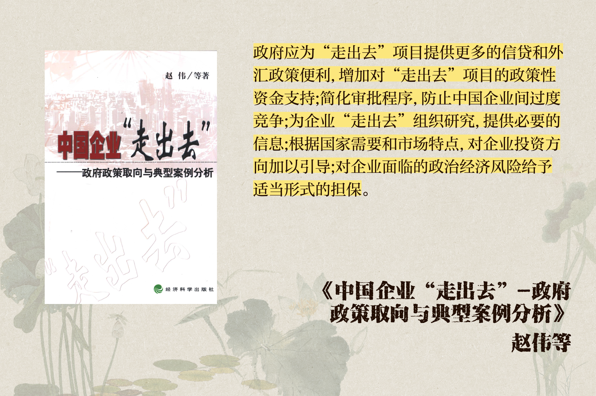 中国实施走出去战略