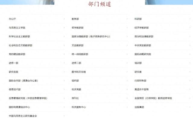 中央党校下属单位