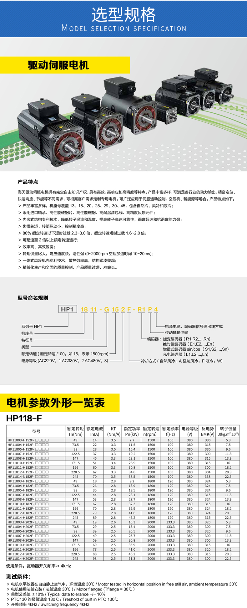 海天永磁同步伺服电机