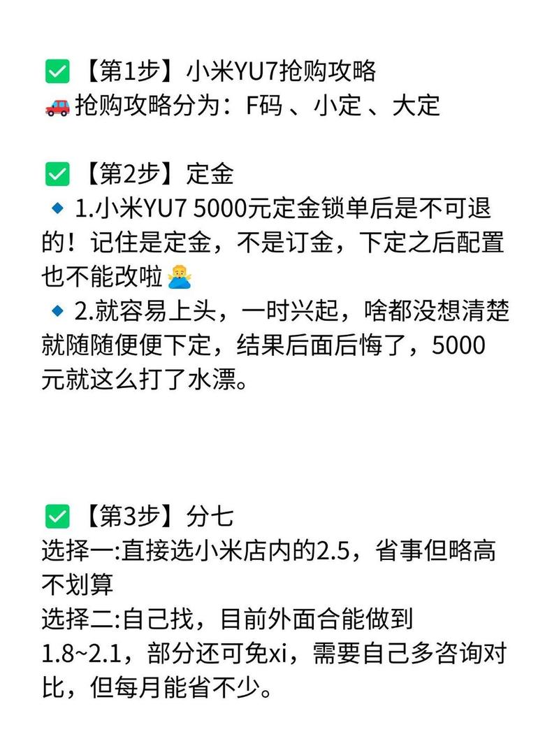 关于小米YU7抢购攻略的详细步骤指南