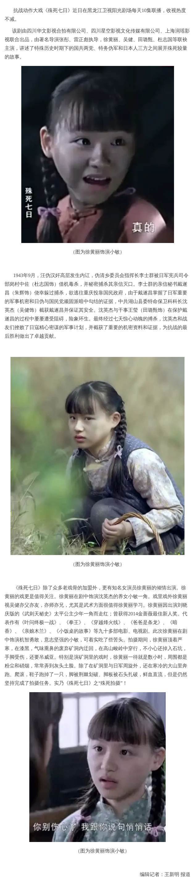 黑龙江卫视霸屏热播《殊死七日》徐黄丽演小敏再受关注
