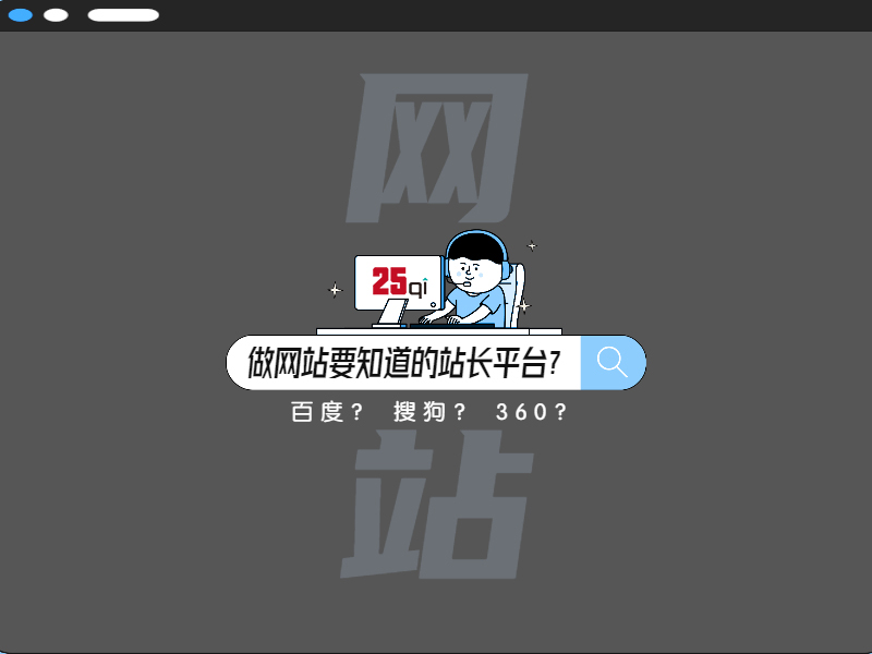 网站优化必须掌握的知识点 “seo术语与工具”