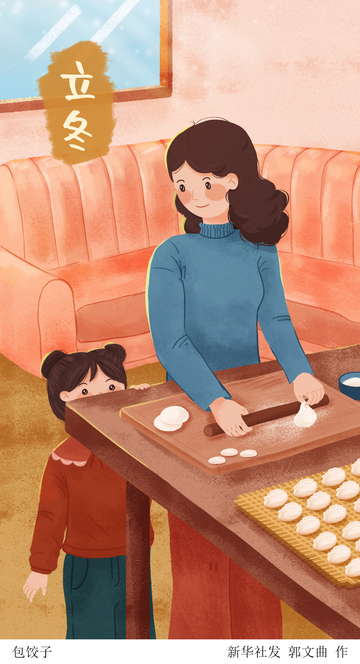 (图表·插画)「二十四节气·立冬」包饺子