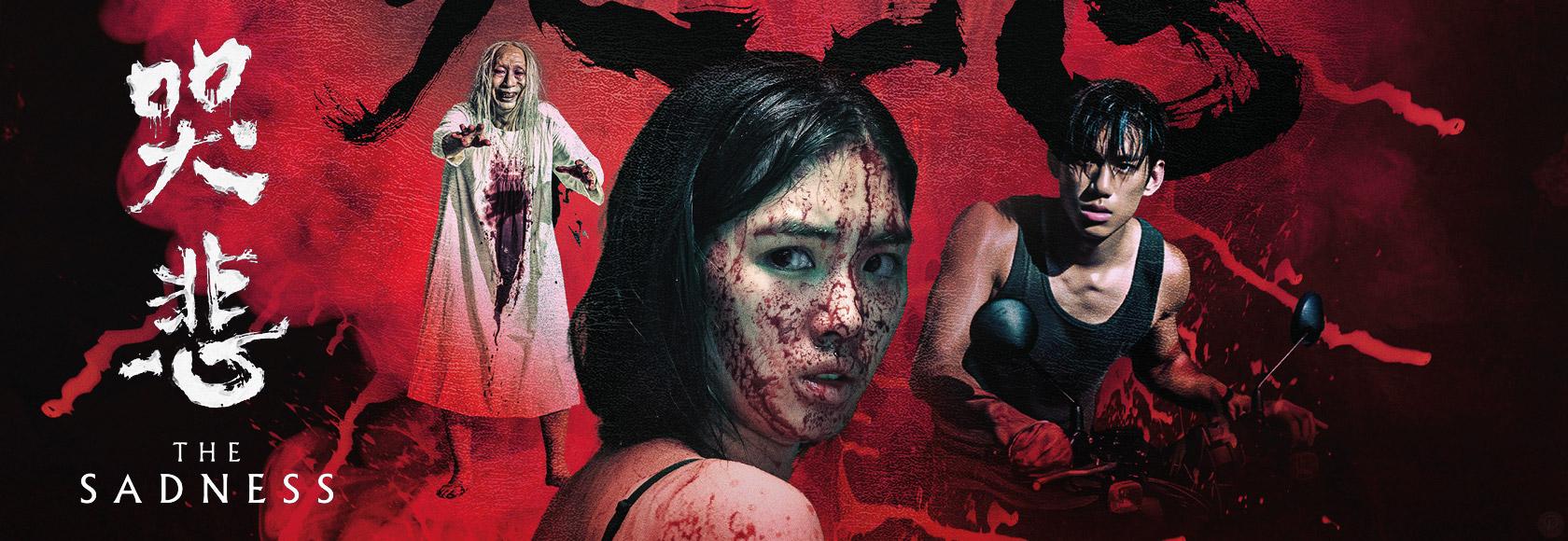 2021年中国台湾电影恐怖片《哭悲》