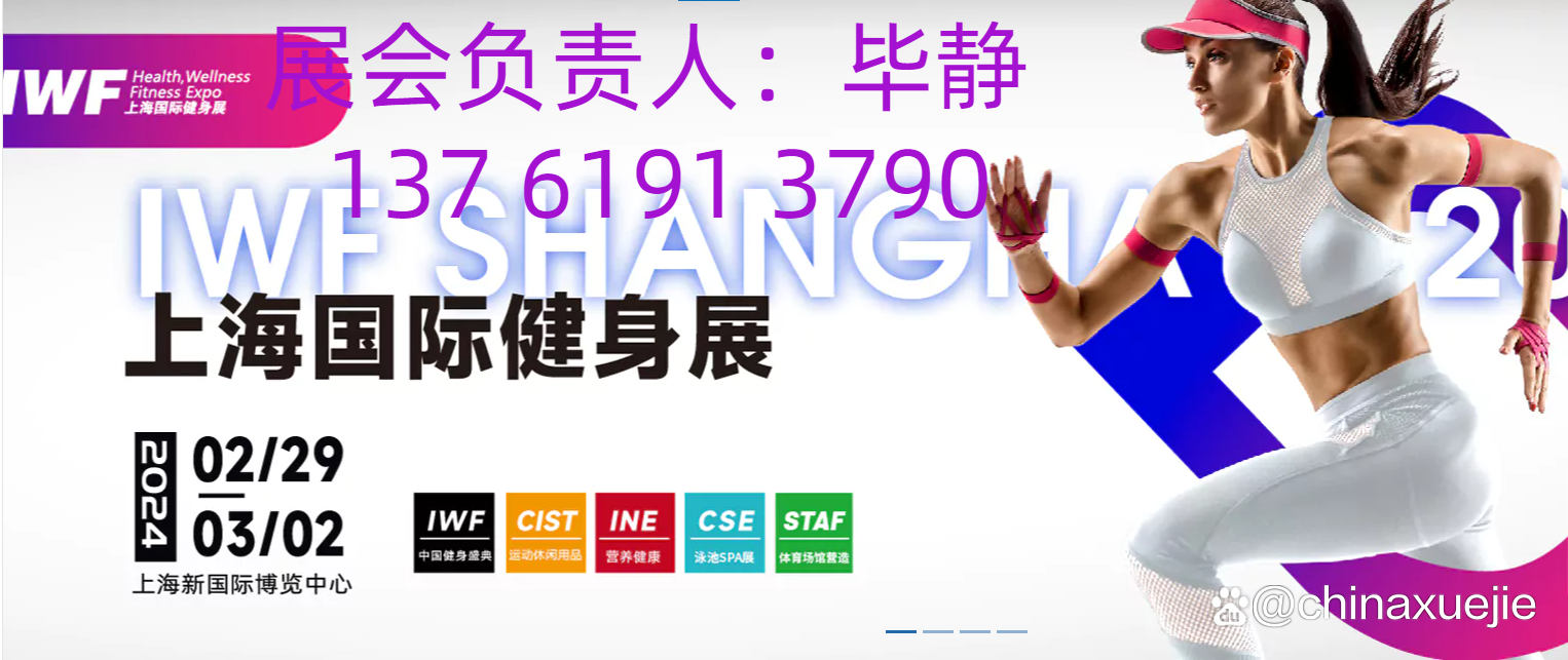 2024中国上海体博会_体育用品展_健身器材展