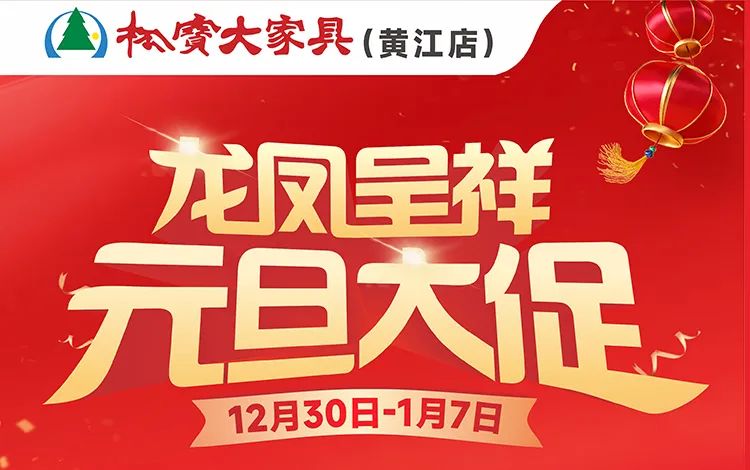 「黄江店」12月30