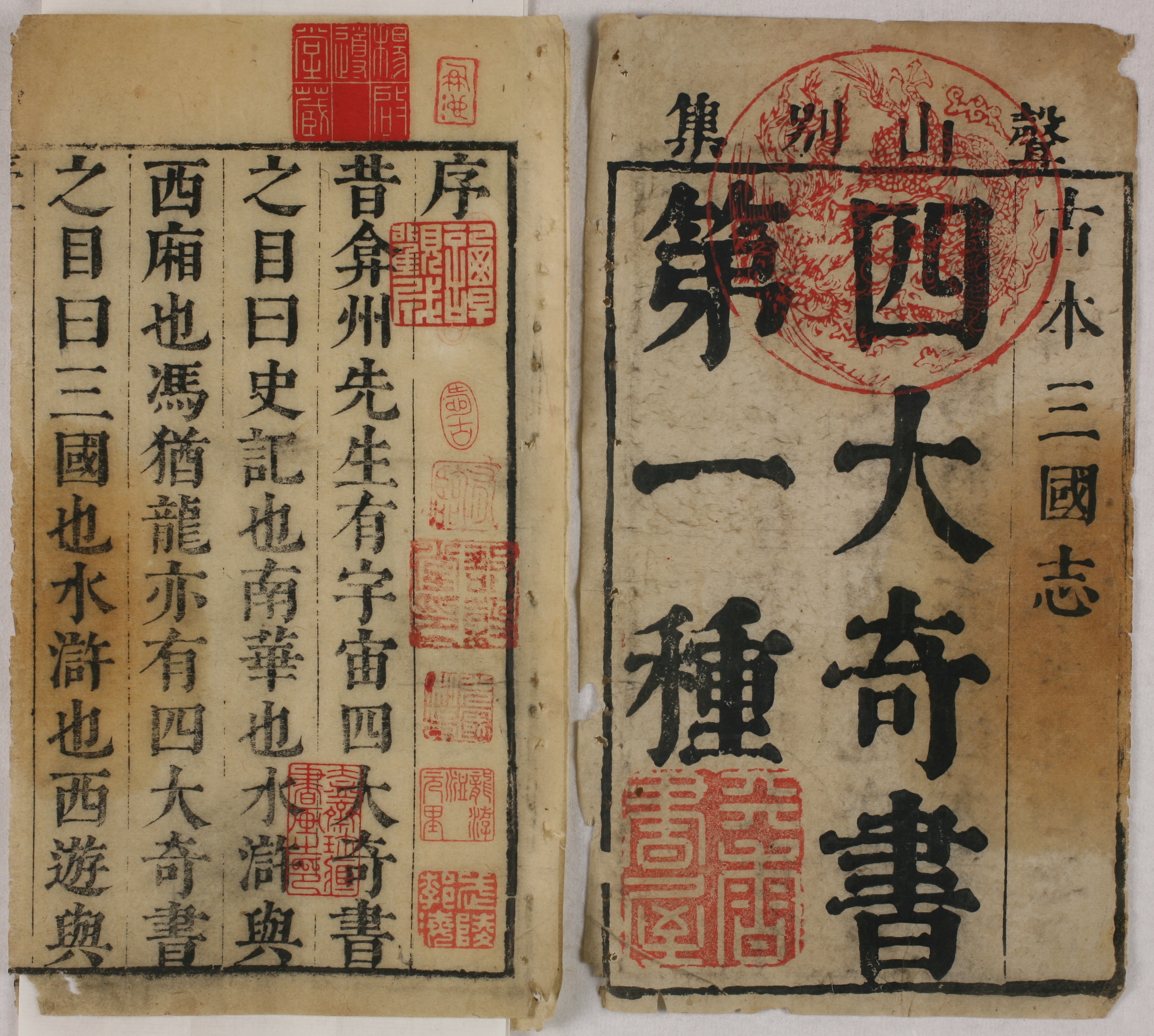 罗贯中:《醉耕堂刊毛宗岗评本三国志演义》