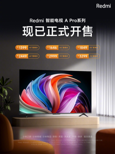 Redmi A Pro系列电视开售：43-75英寸全覆盖 售价1399-3299元