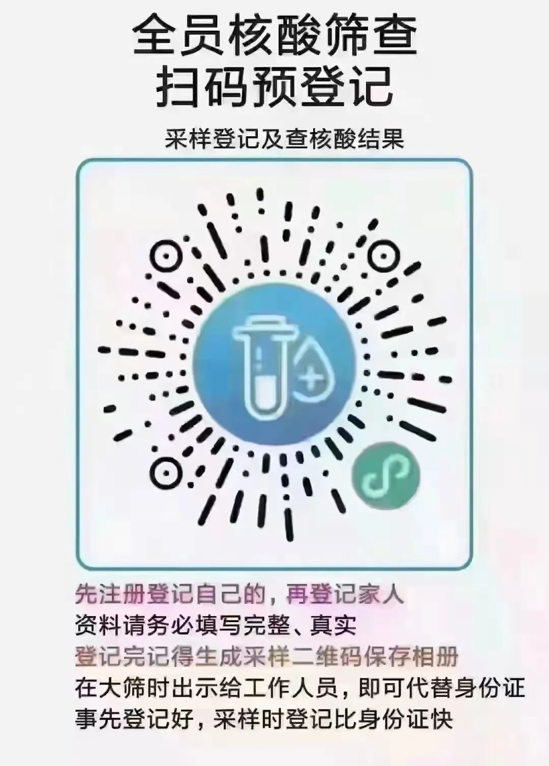 福建省区域核酸检测信息系统预登记平台操作指南