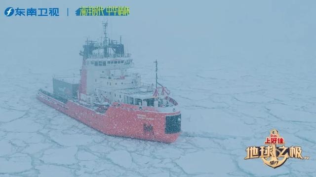 "北京号"破冰船上的昼与夜——东南卫视编导李晓东的南极航海日记