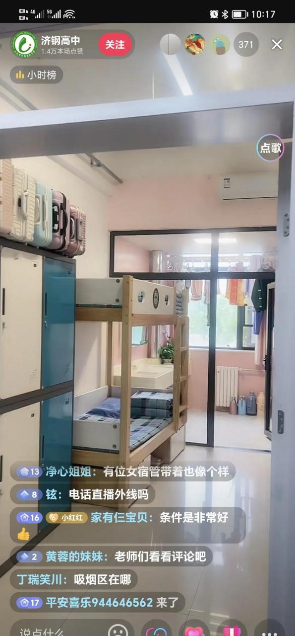 今天看了济钢高中兴隆校区的宿舍直播,完全惊艳到了,宿舍环境只能用"