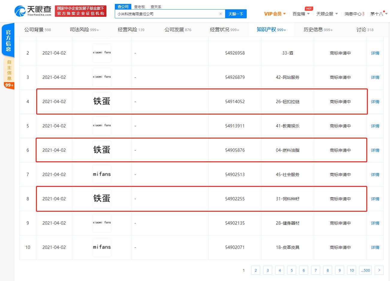 小米關聯公司申請註冊