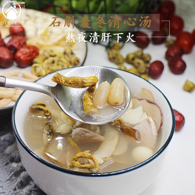 熬夜补汤 石斛麦冬清心汤